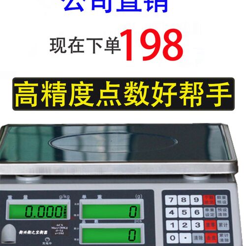 衡兴衡之宝电子称30kg高精度工业计数电子秤0.1g计数秤商用台称