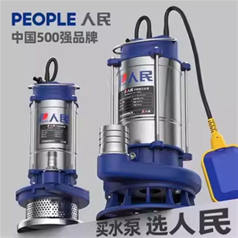 人民不锈钢污水泵农用灌溉大流量 家用220V抽水泵 抽水浇菜潜水泵
