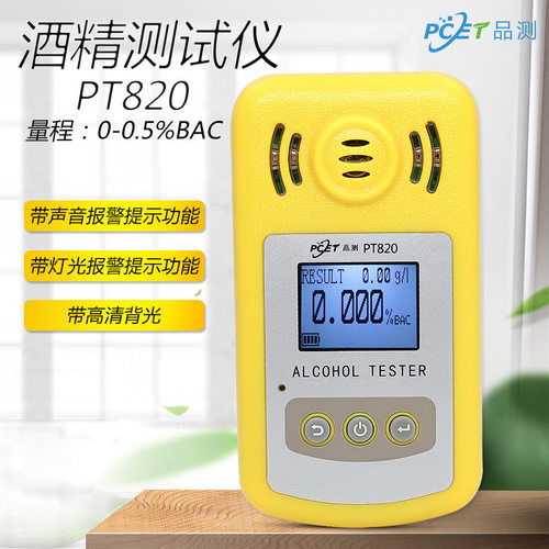 品测PT820 酒精测试仪查酒驾家用测酒仪浓度仪器测酒驾检测仪吹气