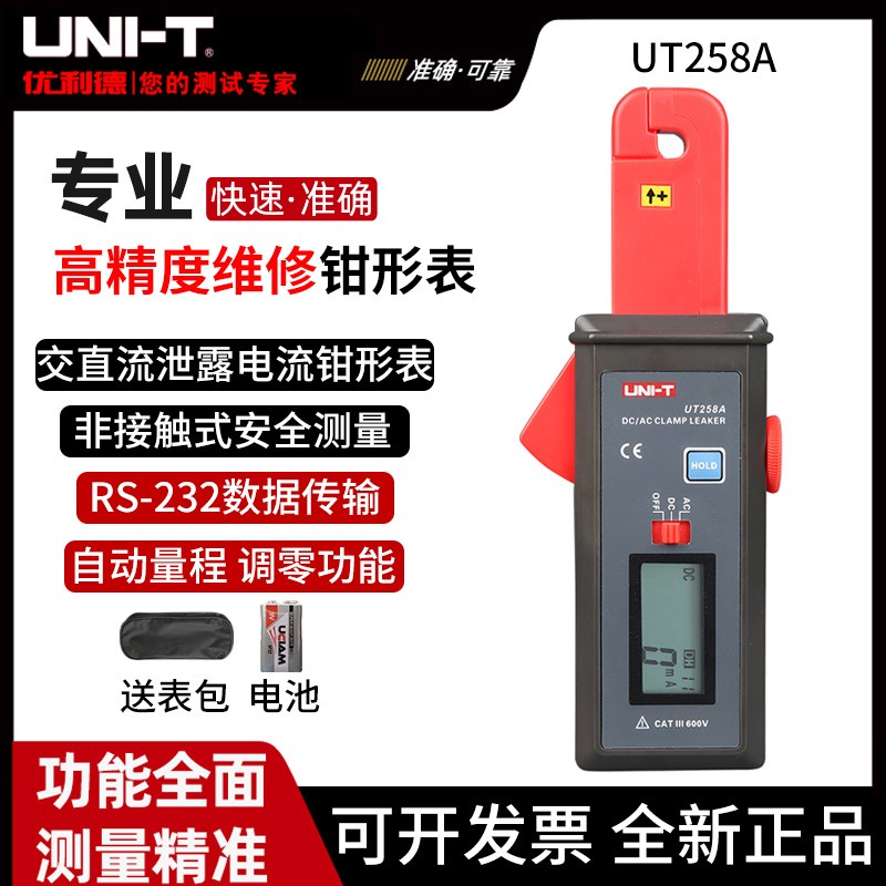 优利德UT258A工业交流直流漏电电流钳形表漏电监测仪记录仪