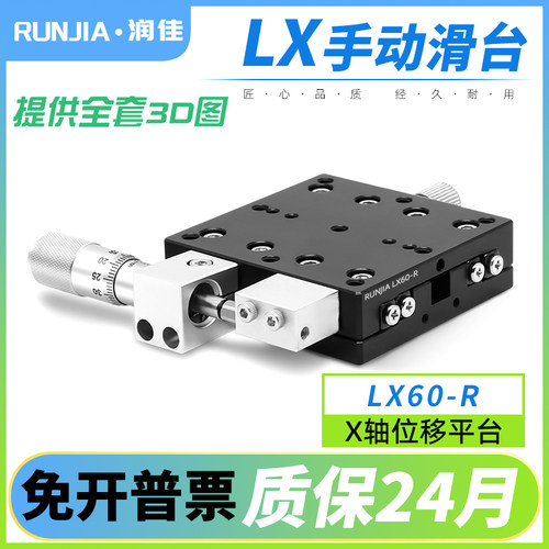 X轴位移平台手动微调滑台光学精密w十字移动工作台LX40/60/80/125