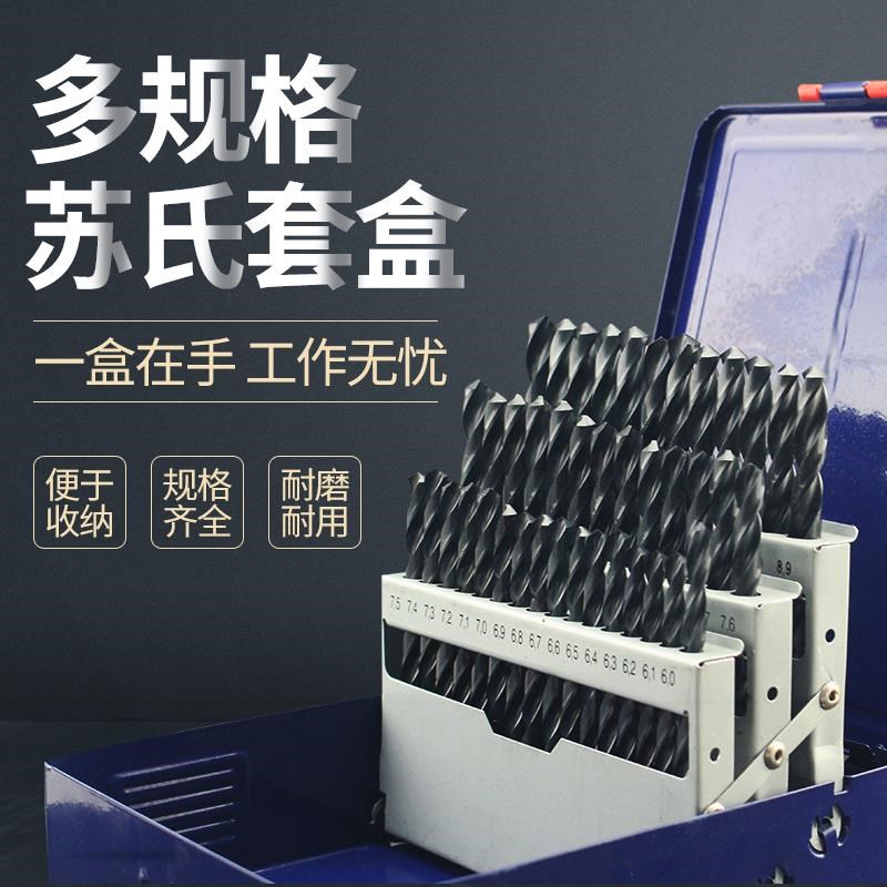 盒装苏式公英制套装钻咀直柄含钴麻花转头模具钢铁料通用苏氏钻头