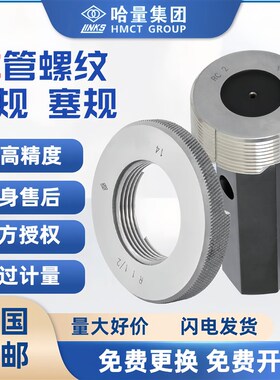 哈量高精度内外螺纹环规检具通止规美制圆锥管牙螺纹塞规55RC