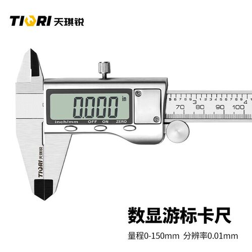 天琪锐高精度电子数显游标卡尺数显卡尺0-150mm符合国标大屏数显