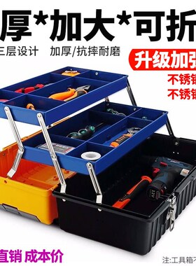 三层折叠五金塑料工具箱多功能手提式维修工具盒大号家用收纳电工