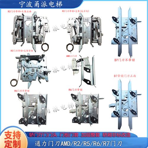 电梯配件AMD/ R2/R5/R68/D7带锁门刀 601500G13 通力门刀原厂全新