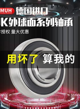 德国进口MUH外球面轴承带锁套 UK205 206 207 208 209 210 211