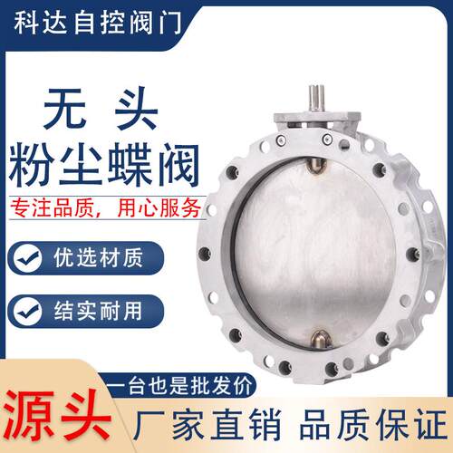 V1FS/V2FS 无头粉尘蝶阀 水泥搅拌站蝶阀放料铝合金阀门 不锈钢板