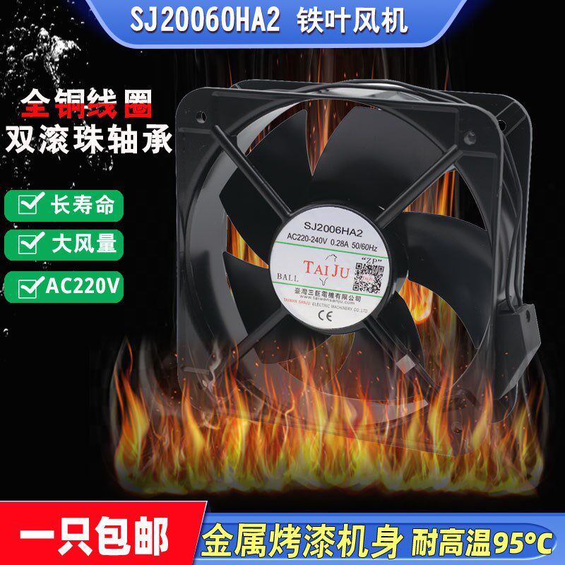 台湾三巨SJ20060HA2金属叶耐高温散热排风扇20cm公分轴流风机220V