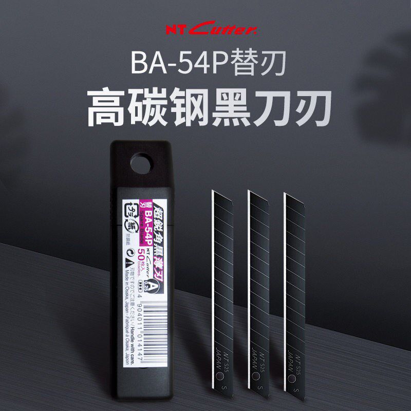 日本进口NT CUTTER BA-54P 9宽小号超薄锋利特黑0.25MM美工刀片