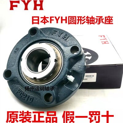 正宗日本小林精工FYH外球面带座轴承 UKFC211 +H2311 UK211 FC211