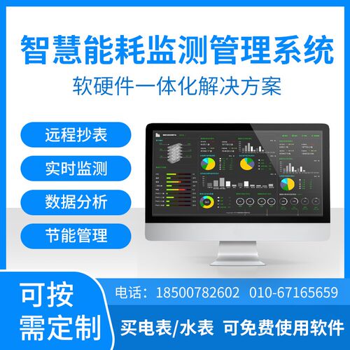 远程自动抄表能耗监测管理系统用水电能监控智能水电表485采集器