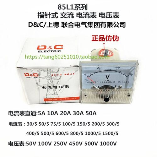 上德集团  指针电流电压表85L1-A V 10~50A 75/5 200~3000/5 450
