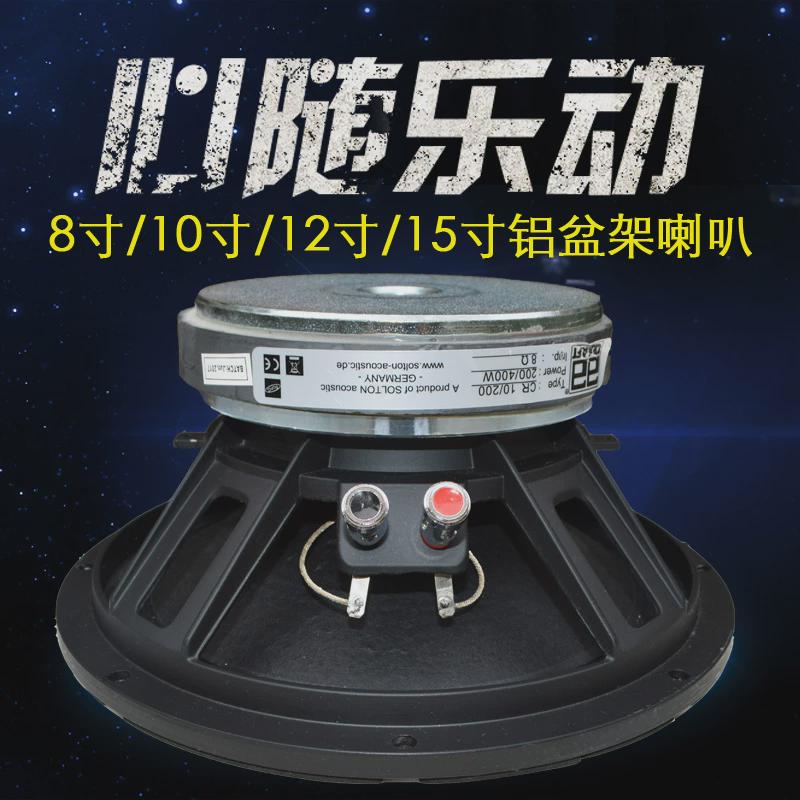 8寸10寸12寸15寸低音喇叭重低大功率舞台卡包音箱专业扬声器喇叭