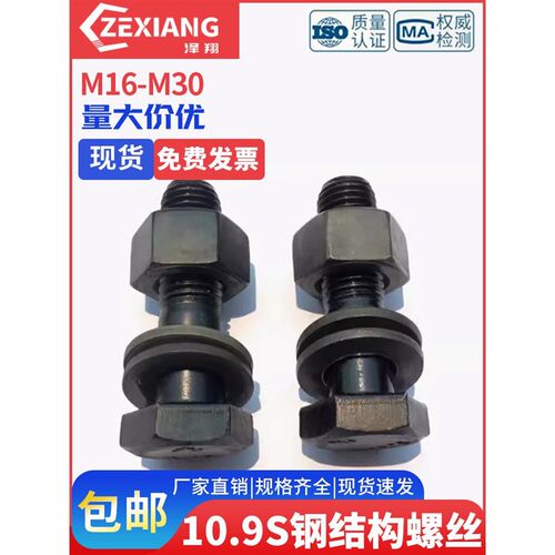 10.9s级大六角头钢结构螺丝GB1228高强度螺栓M16M20M22M24M27M30