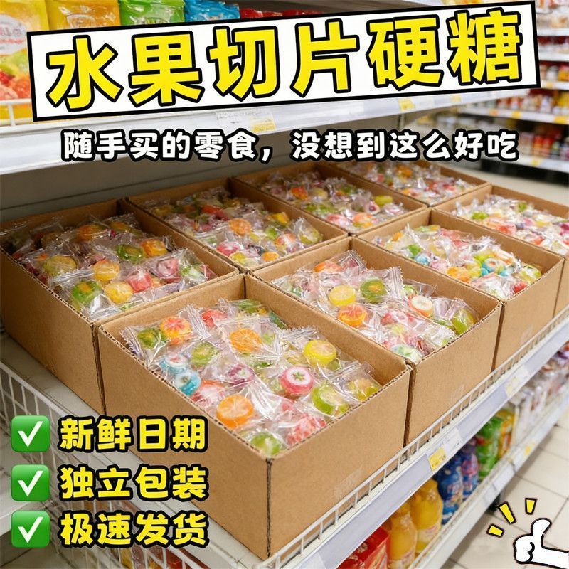 水果味切片糖硬糖果混合多口味散装批发解馋小零食硬棒棒糖儿童节