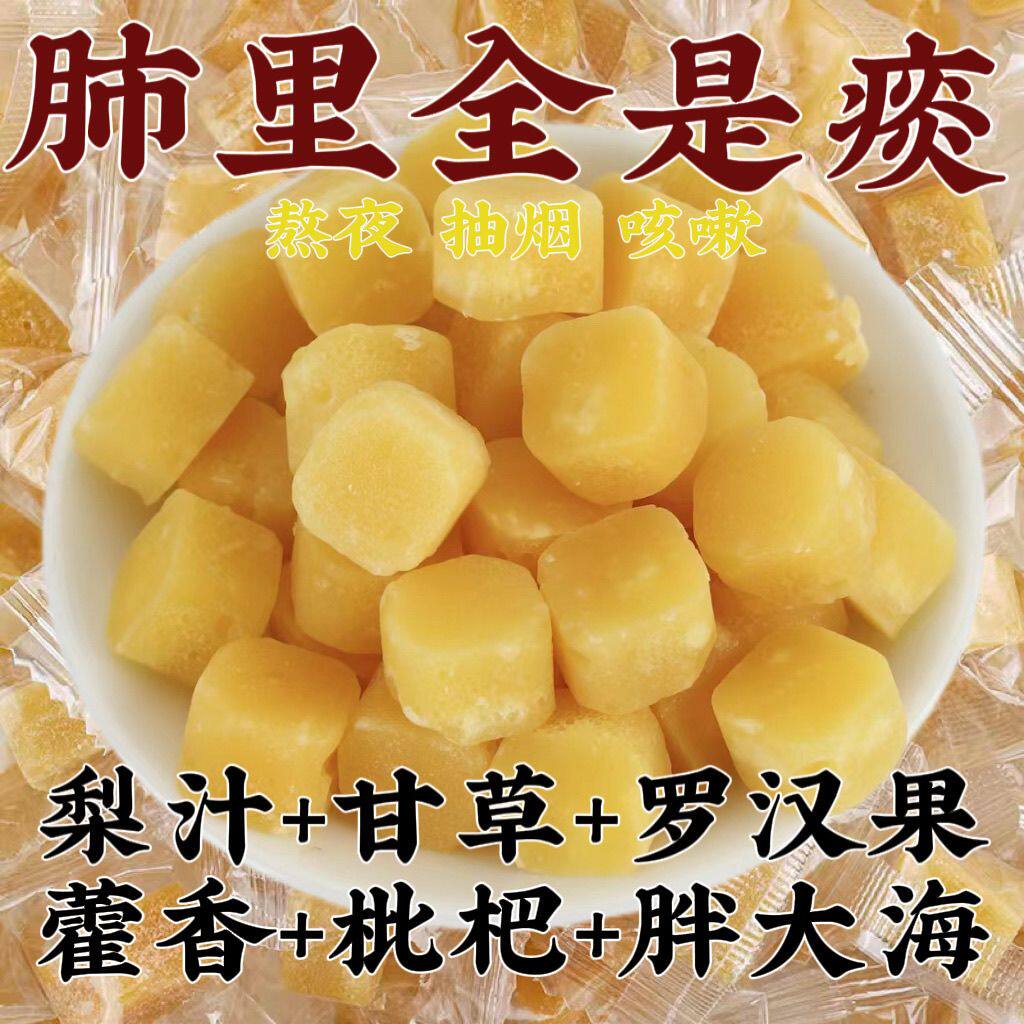 【咳痰干痒】百草梨膏糖清凉润喉传统糖果