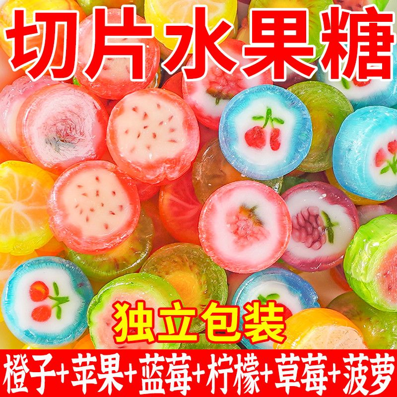 水果味切片糖硬糖果混合多口味散装批发解馋小零食硬棒棒糖儿童节