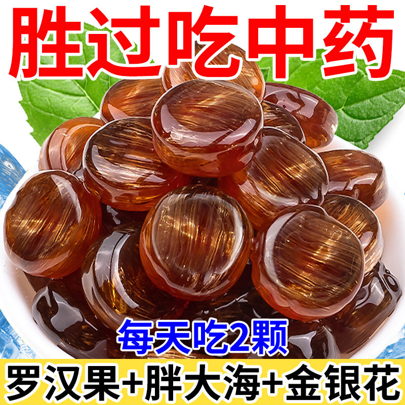 【咳痰干痒】0蔗糖草本润喉糖清凉含片罗汉果胖大海枇杷薄荷硬糖