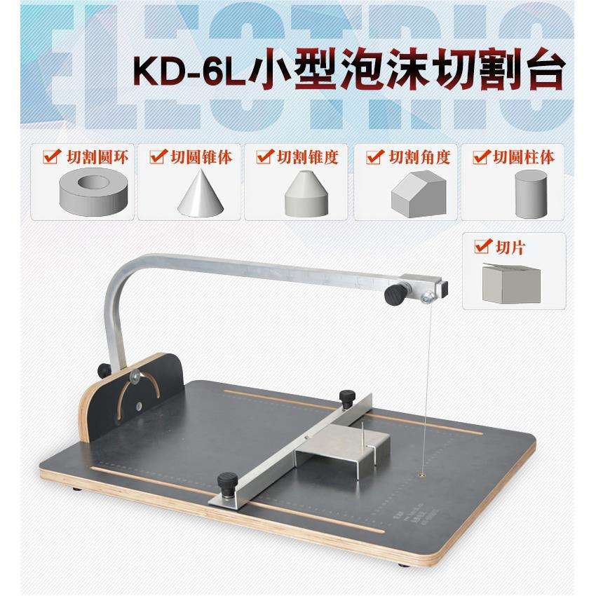 泡沫切割台电锯大小号切割雕刻珍珠棉泡沫切割电木工切割圆锥体圆