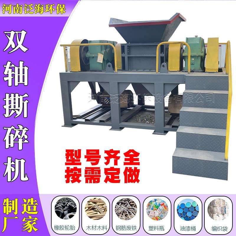 废旧橡胶轮胎粉碎设备固体垃圾金属油漆桶破碎机化肥化工料撕碎机
