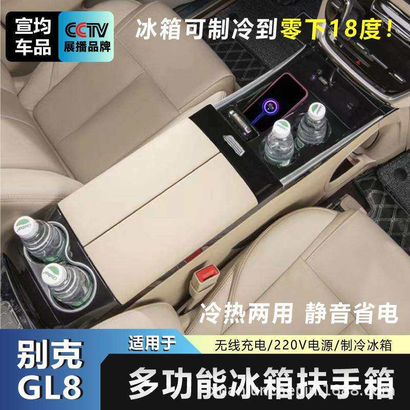 GL8扶手箱带车载冰箱ES653中央手扶箱652t改装配件扶手箱储物盒