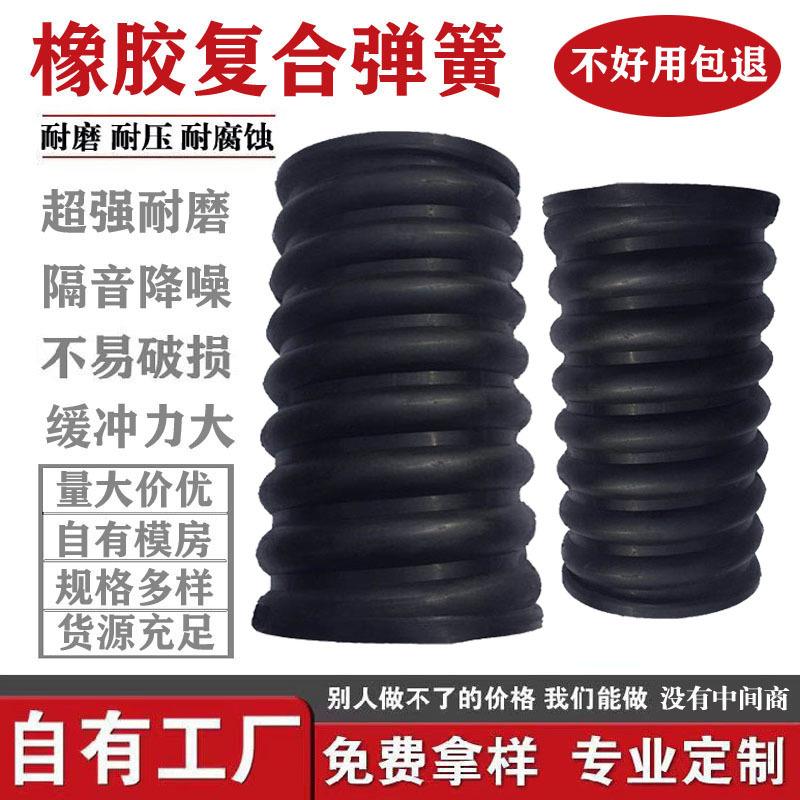加工生产筛分设备橡胶减震块破碎机脱水筛复合弹簧螺旋柱量大价优