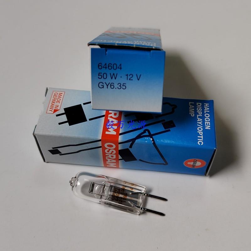 OSRAM欧司朗12V50W 64604岛津UV光度计062-65004-06钨灯灯泡