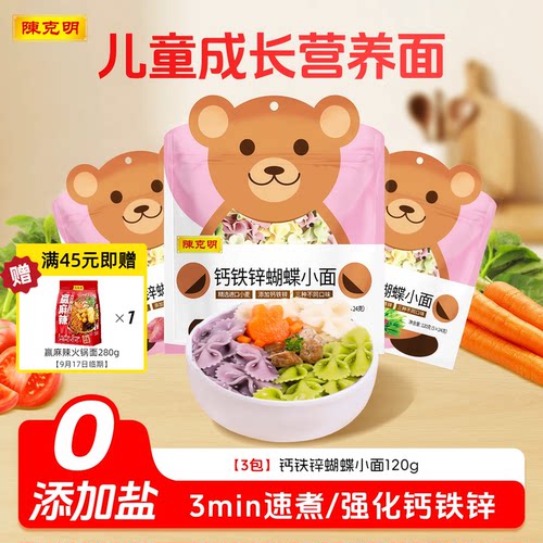 陈克明儿童蝴蝶面条营养早餐挂面