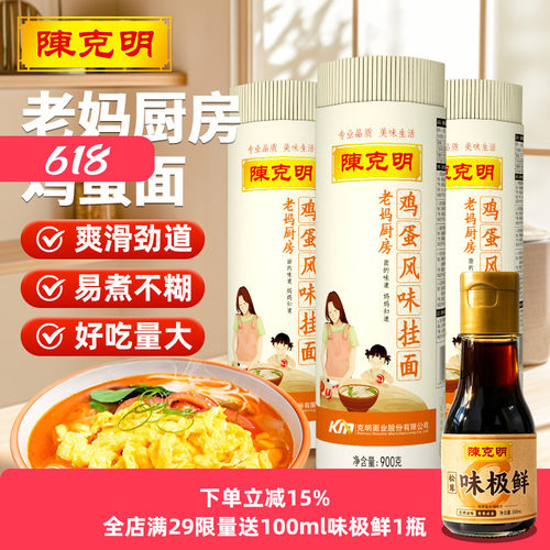 CKM陈克明老妈厨房鸡蛋风味挂面