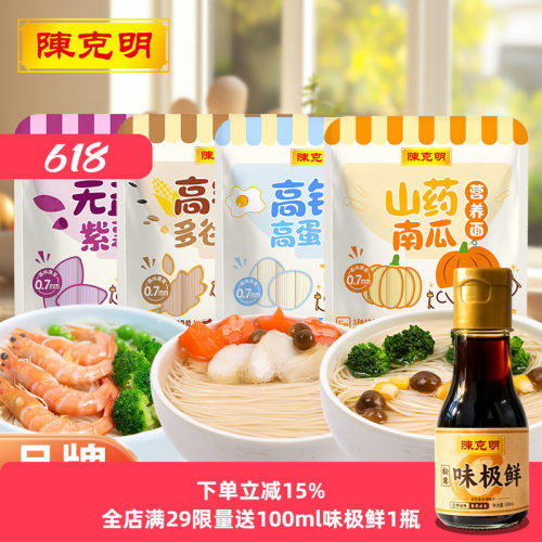 CKM陈克明儿童宝贝营养蔬菜面条
