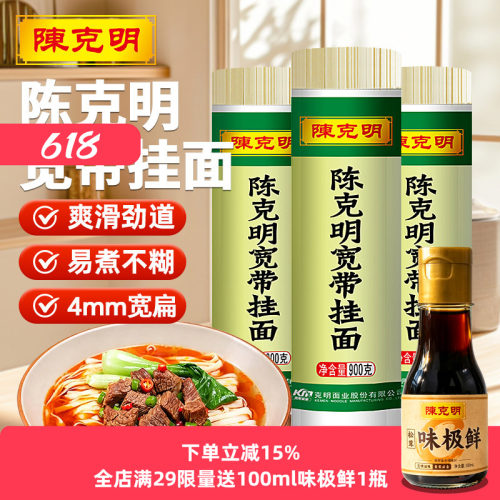 CKM陈克明宽带挂面900g
