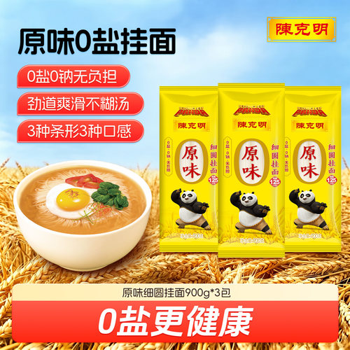 CKM陈克明原味精细挂面2.0