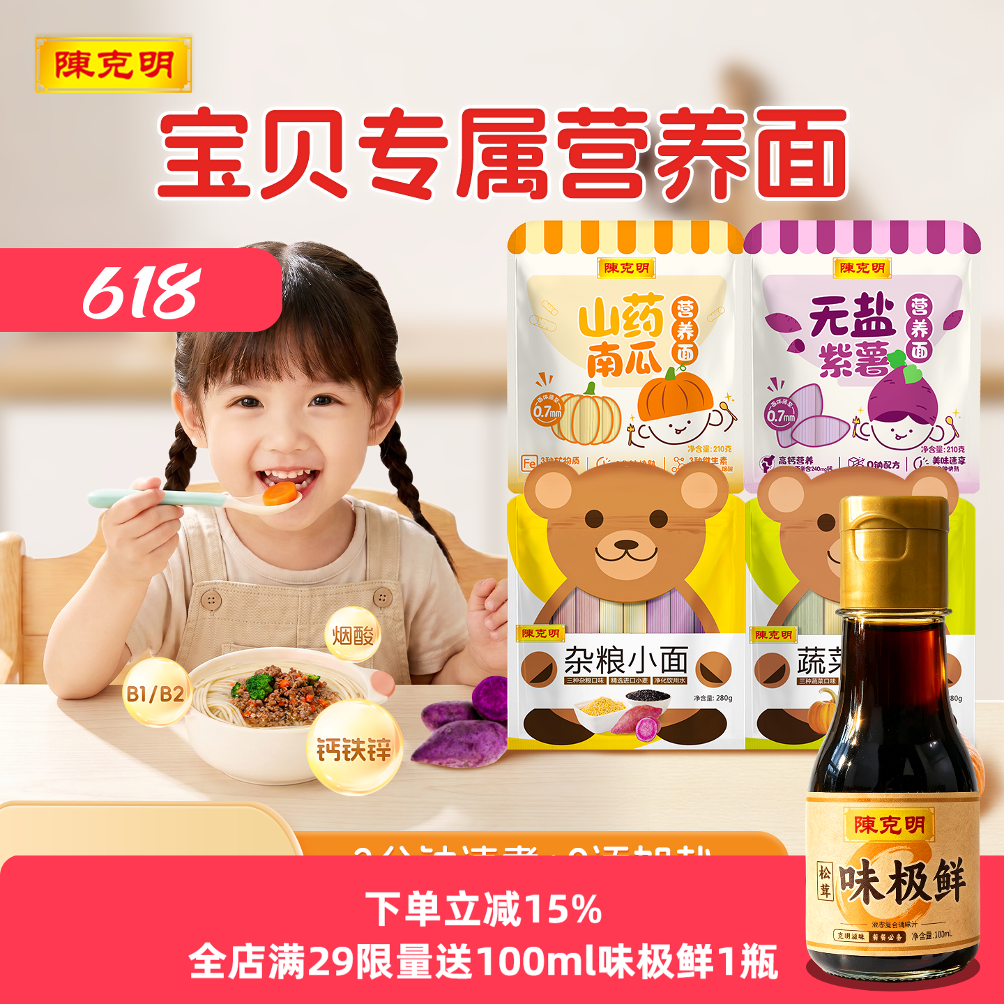 陈克明儿童面营养面条高钙不加盐蔬菜杂粮宝宝辅食细面早餐面挂面