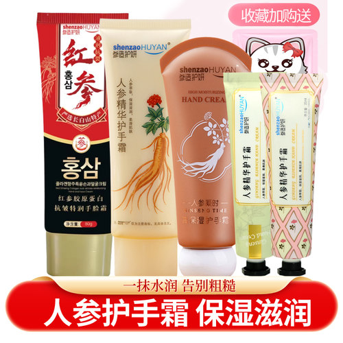 参造人参护手霜保湿防干裂润肤霜