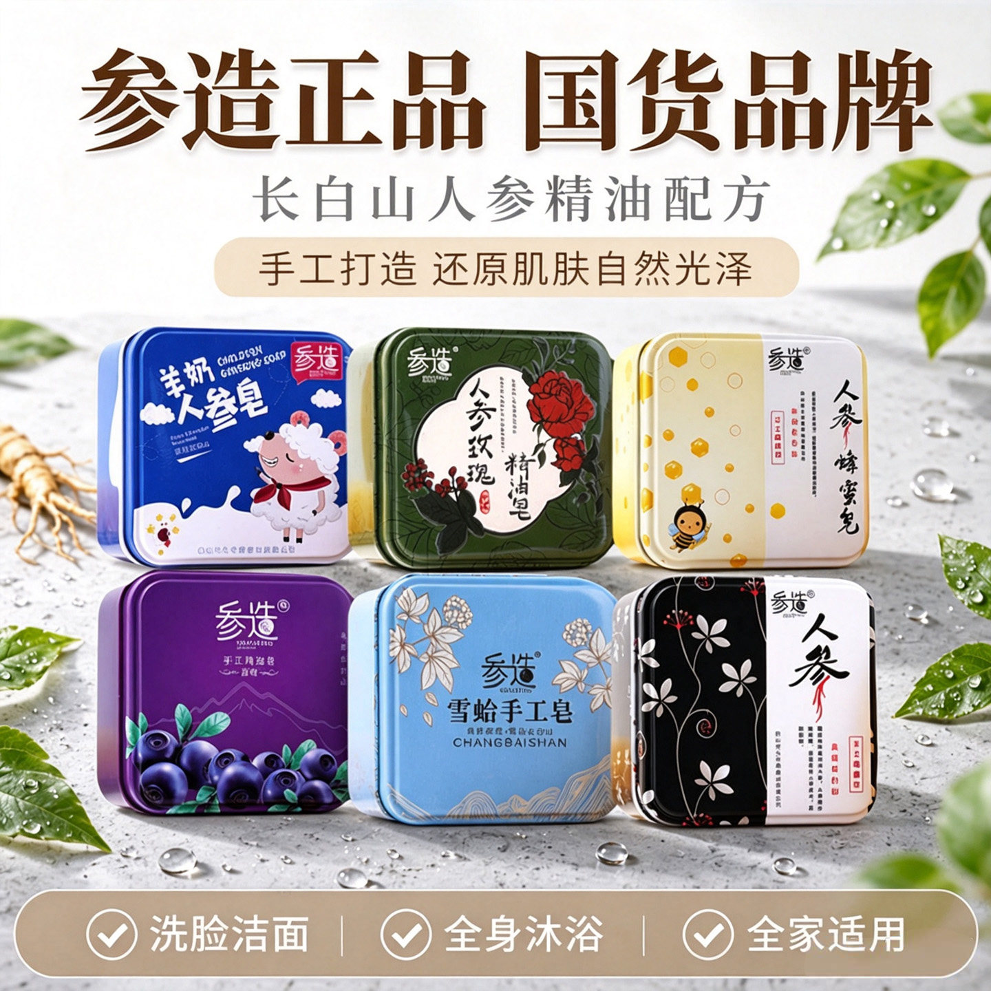 参造儿童人参手工精油洁面香皂