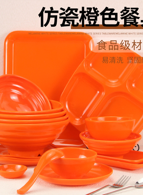 橙色密胺餐具自助餐盘商用面碗面馆专用圆盘口杯小碗勺子凉菜碟子