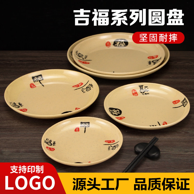 密胺商用圆盘仿瓷盘自助菜盘商用