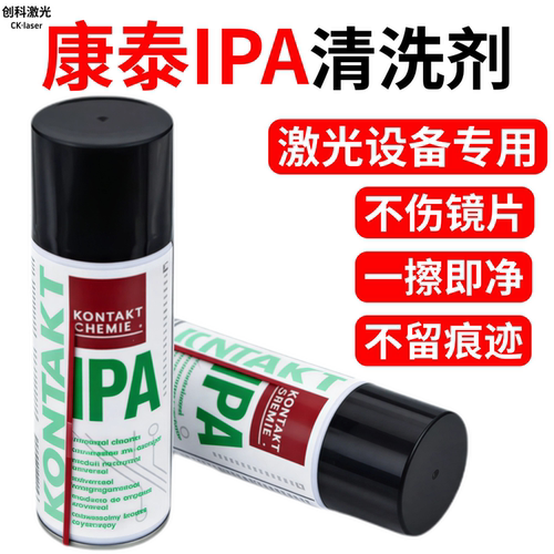 康泰IPA激光镜片清洗剂一擦即净