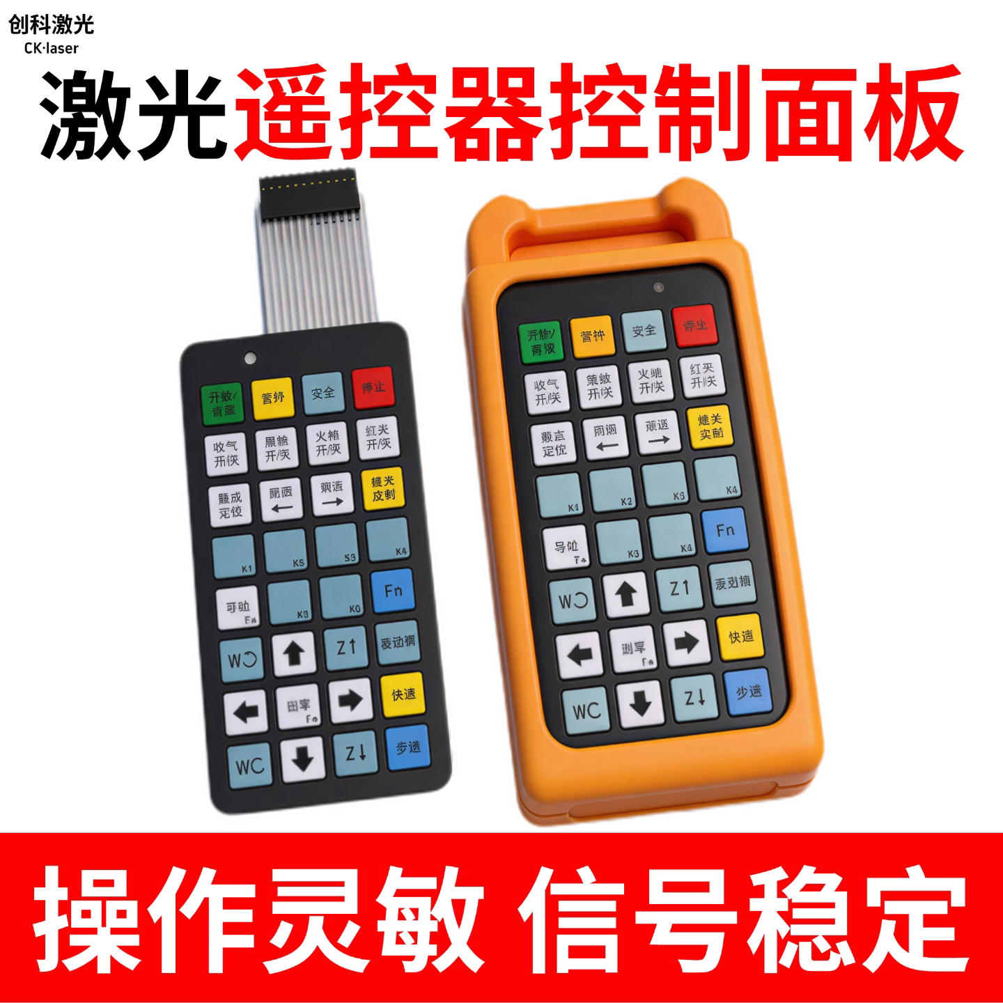 激光切割控制面板按键板柏楚手持图片