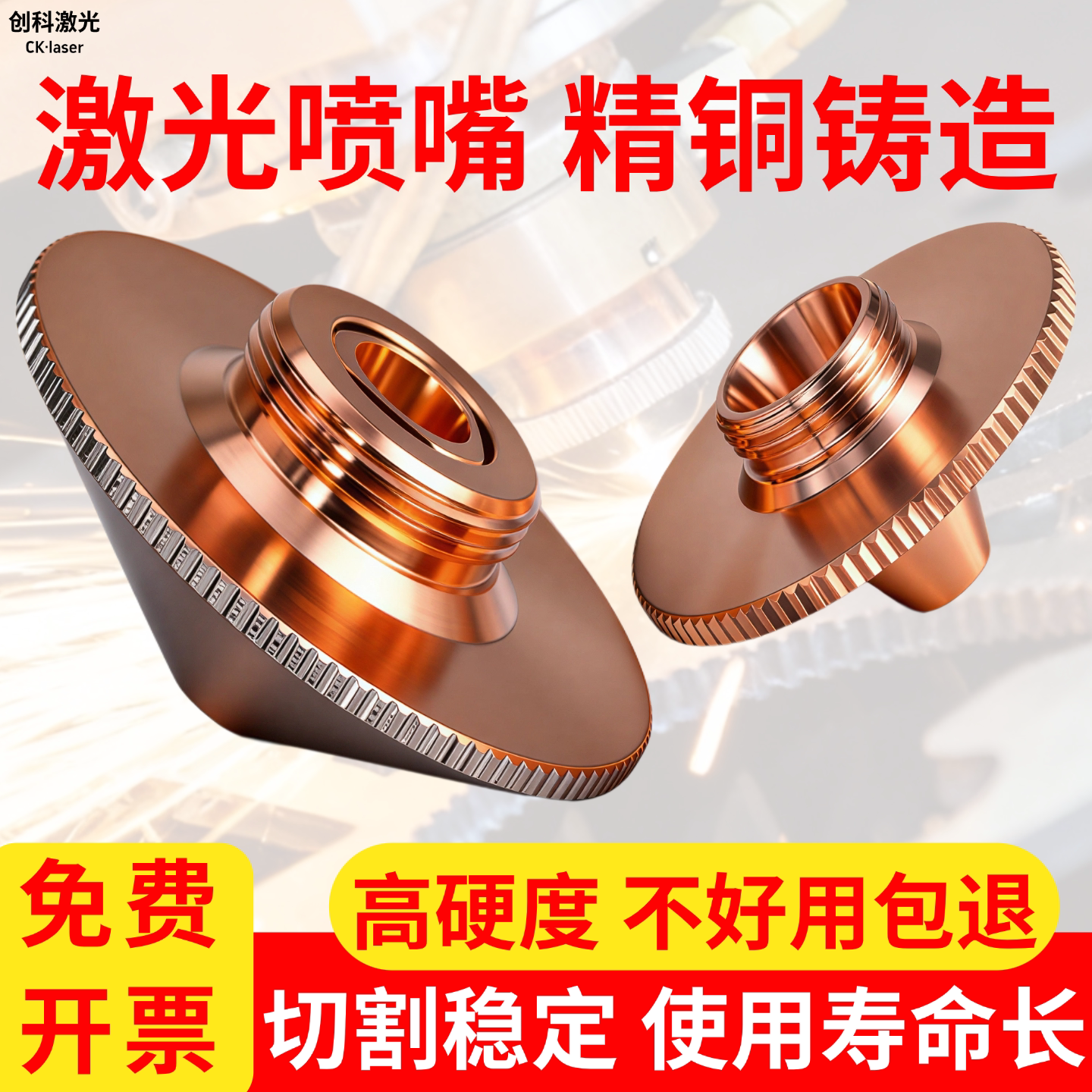 激光喷嘴单双层激光割嘴切割配件图片