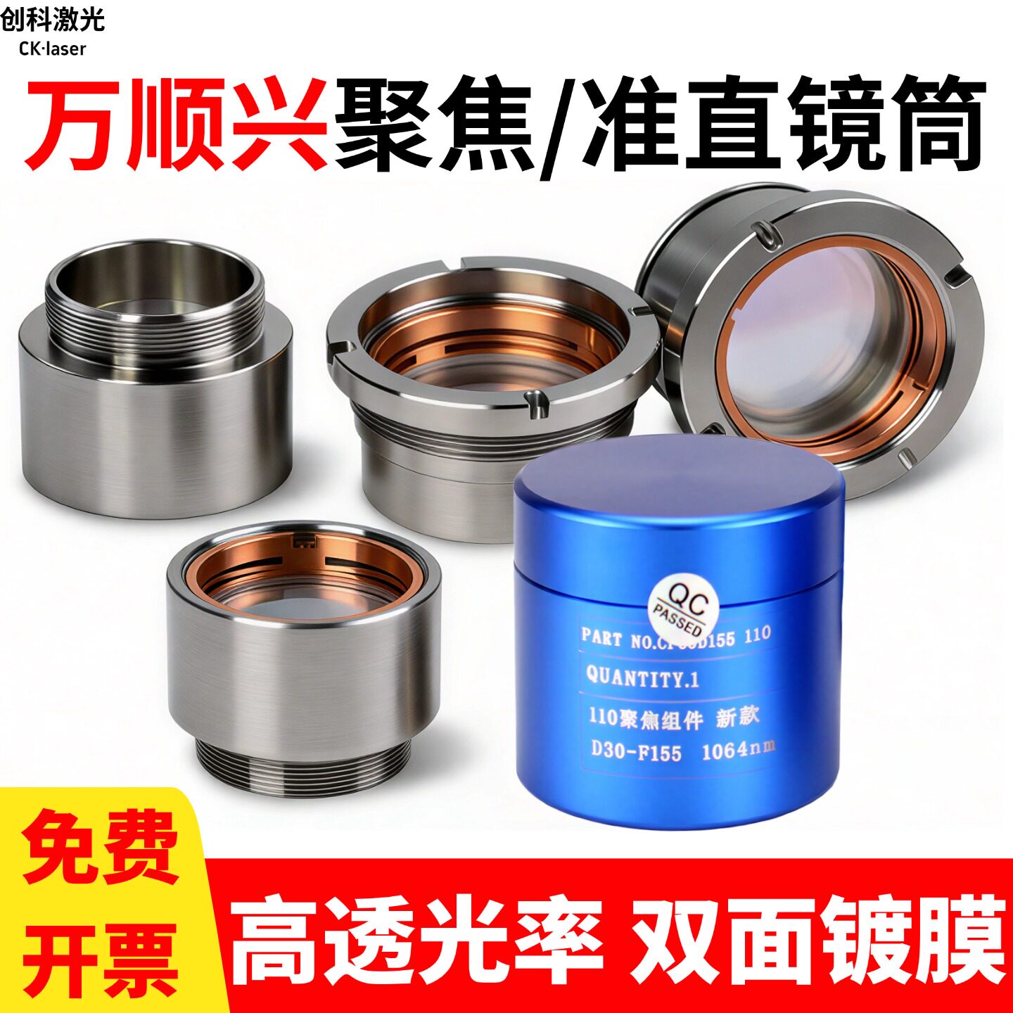 万顺兴切割机头激光聚焦镜片带镜筒镜组准直镜座组件NC30E/KC1315