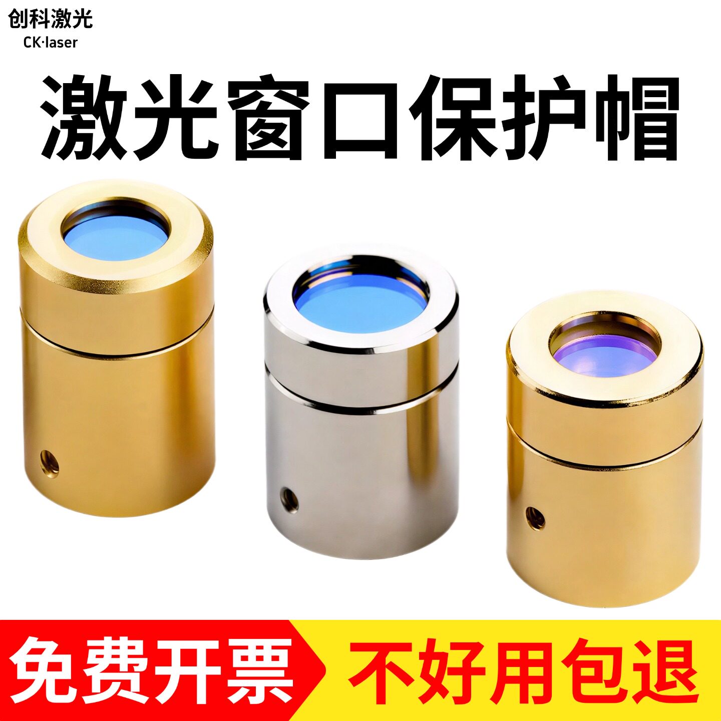 激光窗口保护帽激光器窗口镜片图片