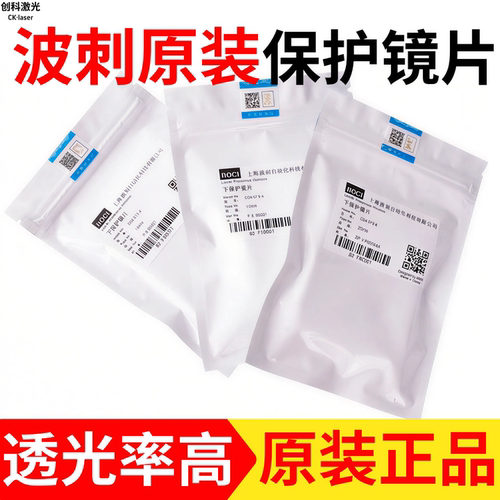 波刺/柏楚原装激光保护镜片D34*5