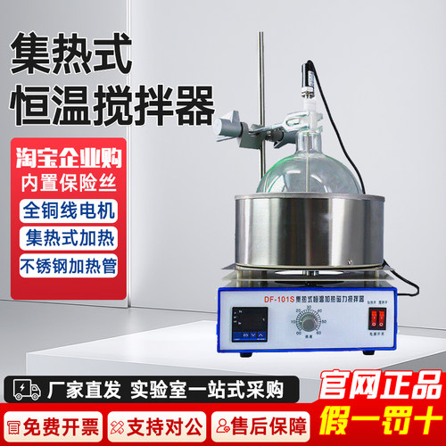 实验室集热式数显恒温磁力搅拌器