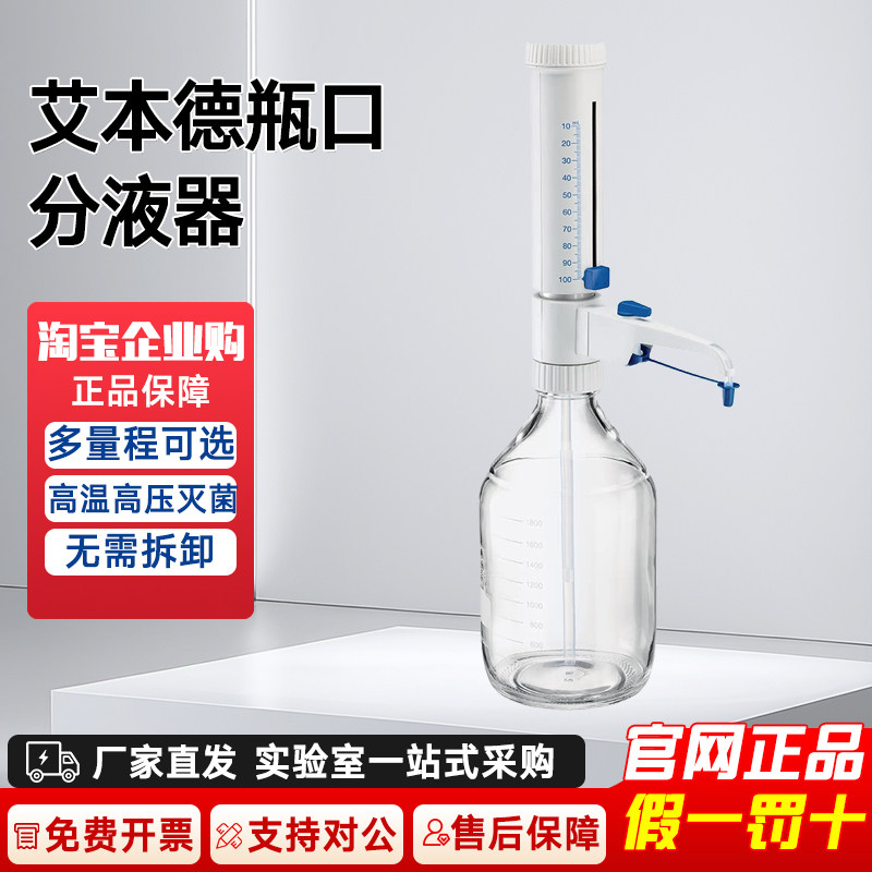 Eppendorf Varispenser 2 艾本德瓶口分液器0.5-5ml/5-50ml多规格