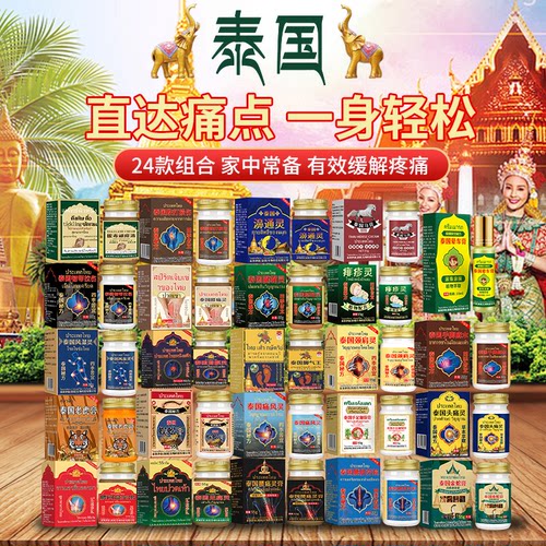 泰国膏关节膝盖跌打损伤腰腿颈肩颈椎晕车膏手足涂抹膏1