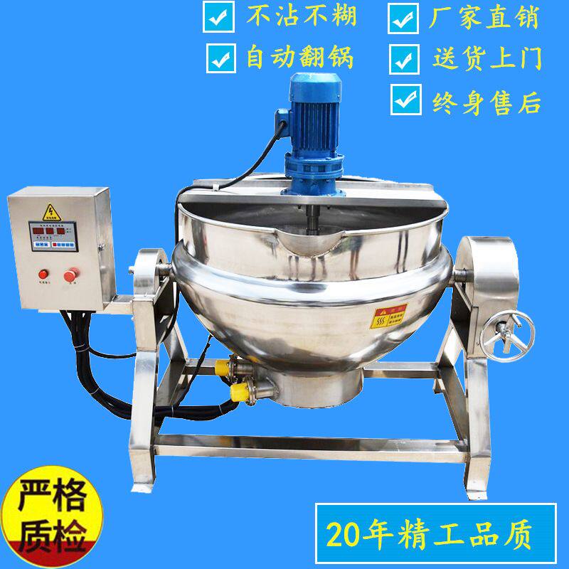 火锅底料自动搅拌炒锅 电加热牛肉辣椒酱调味料炒锅夹层锅 熬料机