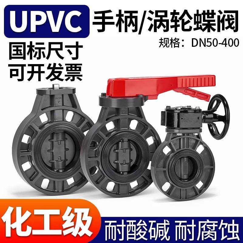 UPVC涡轮对夹蝶阀D371X-10S耐酸碱手轮塑料蝶阀化工EPDM密封碟阀