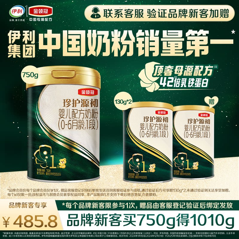 金领冠珍护源初0-6个月婴儿奶粉图片